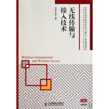 思考信息技术进步的力量 由《无线传输与接入技术》引发的启示