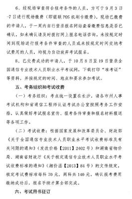 湖南2018年通信工程师考试报名通知